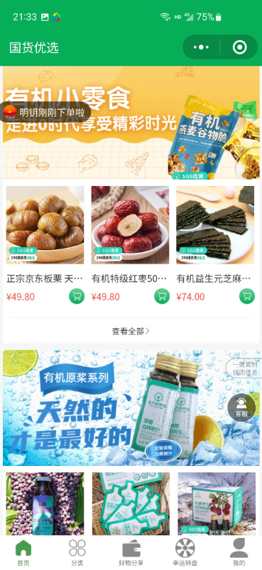 五谷之佳app4.1.2