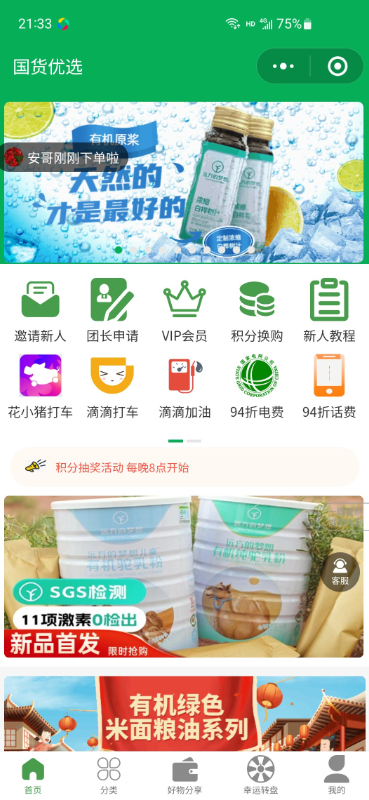 五谷之佳app4.1.2
