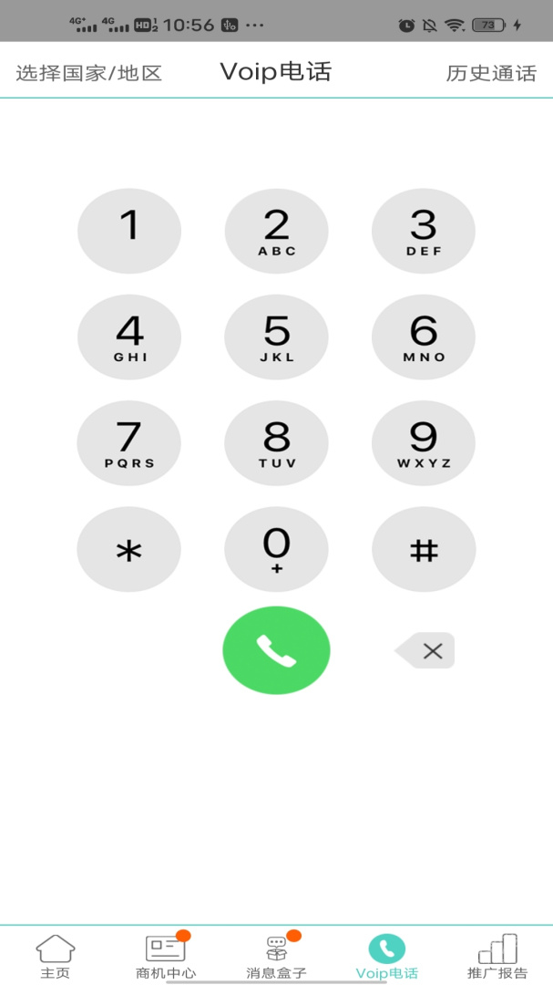 贸易通app2.4.8.1