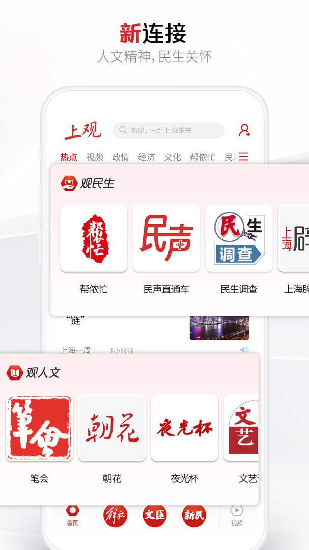 上观新闻app10.3.0