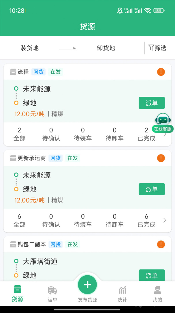 运销宝企业app1.9.4