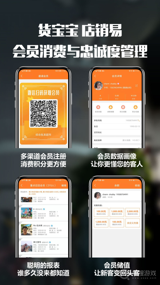 货宝宝店销易app2.7.0