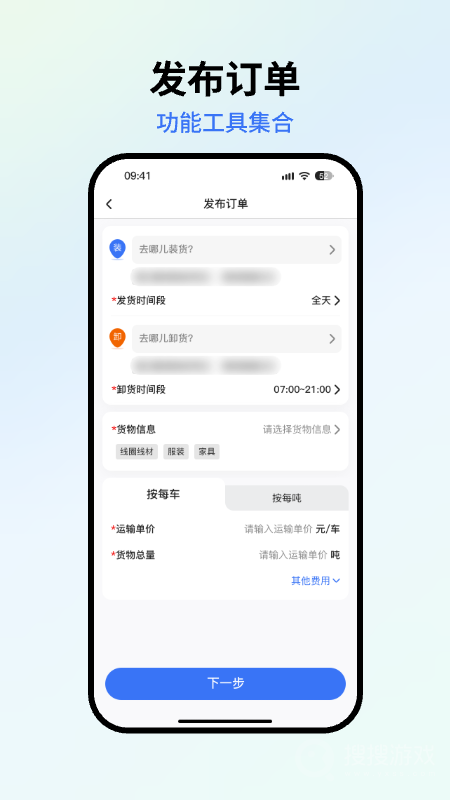 星通货主app903