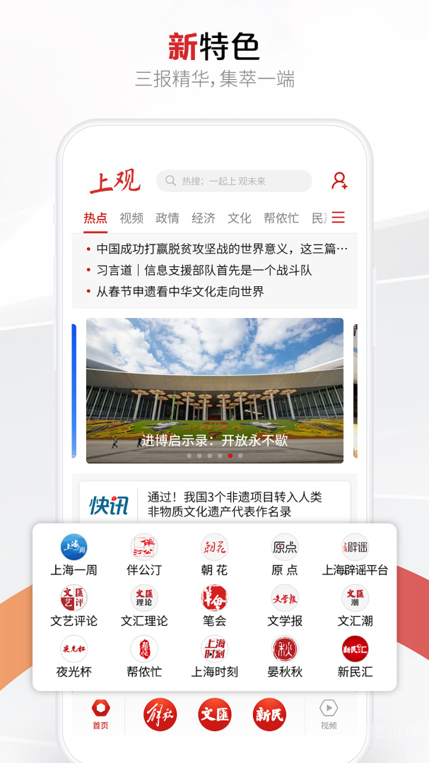 上观新闻app10.3.0
