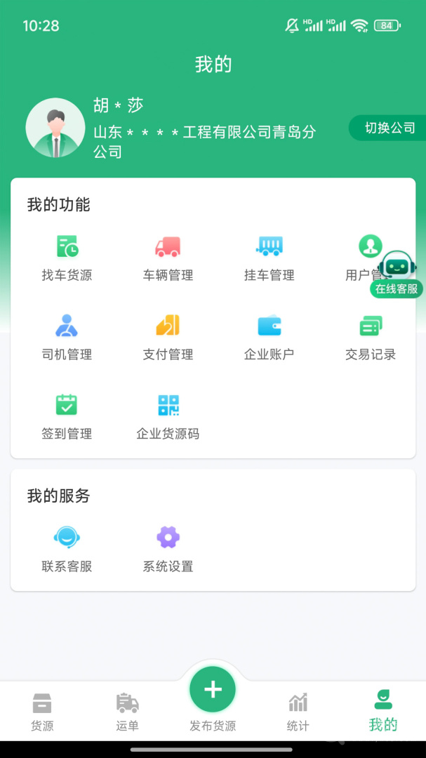运销宝企业app1.9.4