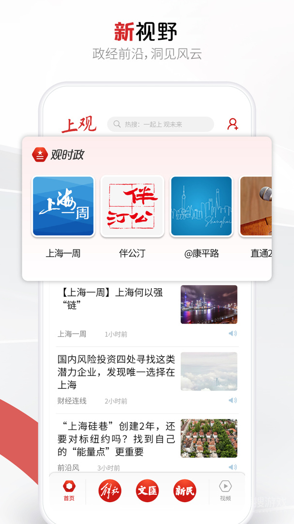上观新闻app10.3.0