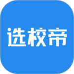 选校帝app