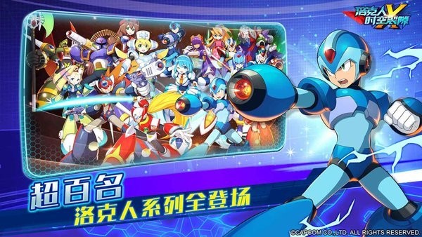 洛克人时空裂隙手游1.0.2最新版