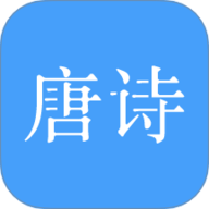 免费唐诗三百首有声版
