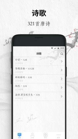 免费唐诗三百首有声版v11.0.0
