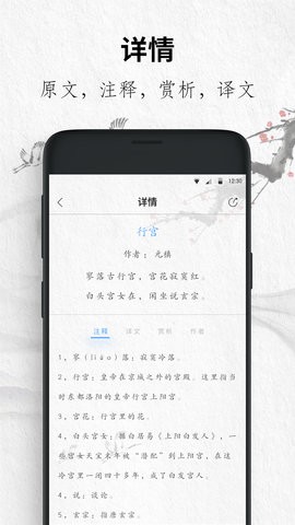 免费唐诗三百首有声版v11.0.0