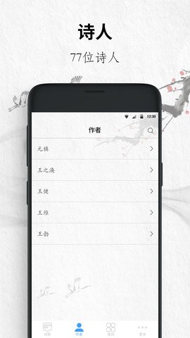 免费唐诗三百首有声版v11.0.0