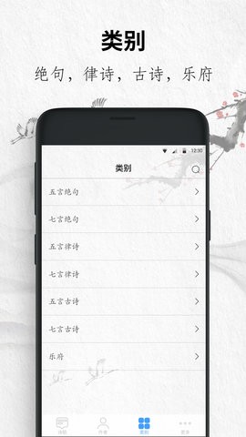 免费唐诗三百首有声版v11.0.0
