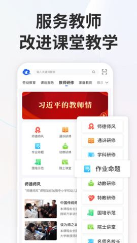 智慧教育平台app智慧中小学v6.9.10