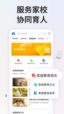 智慧教育平台app智慧中小学v6.9.10