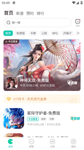 小7手游折扣平台app官方版v6.16.0