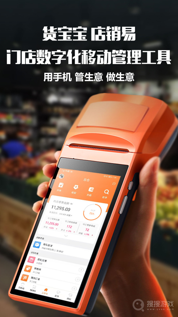 货宝宝店销易app2.7.0