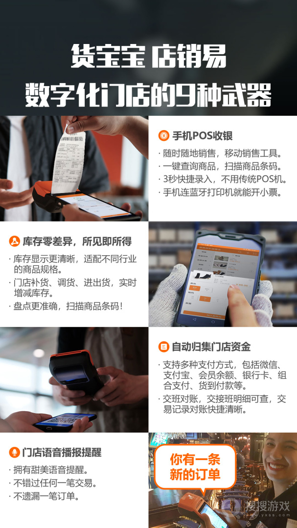 货宝宝店销易app2.7.0