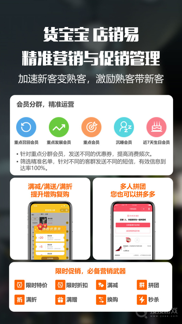 货宝宝店销易app2.7.0