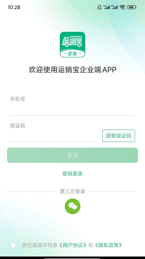 运销宝企业app1.9.4