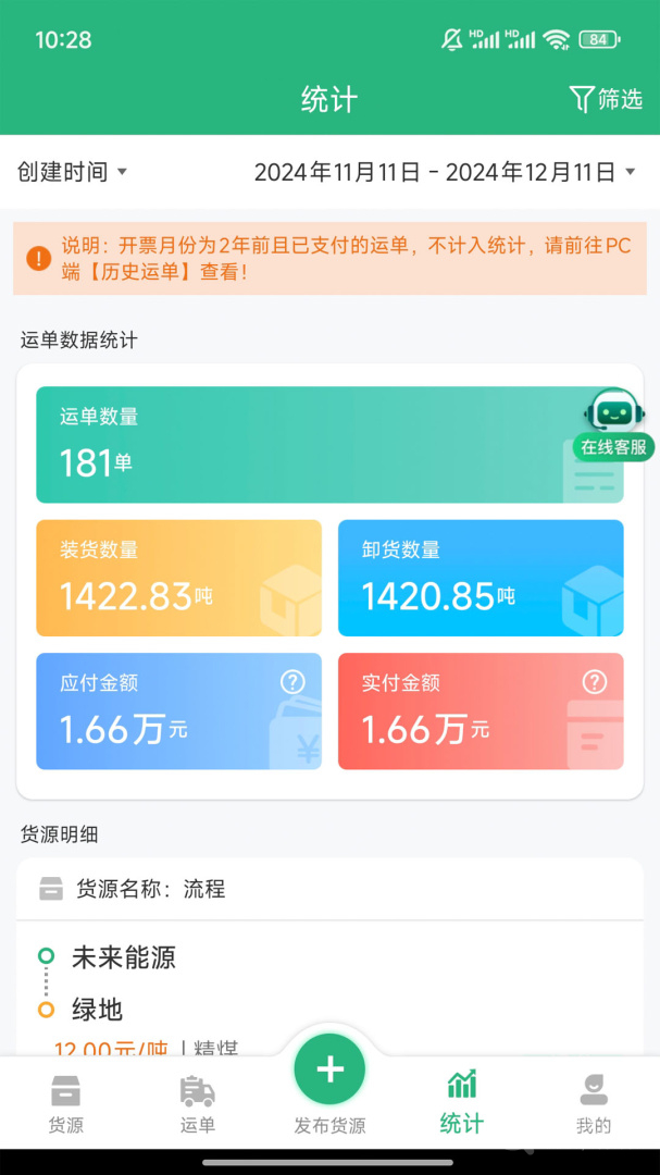 运销宝企业app1.9.4