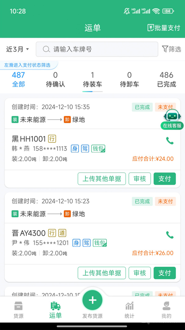运销宝企业app1.9.4