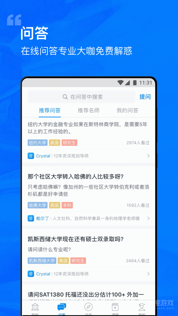 选校帝app2.86.1