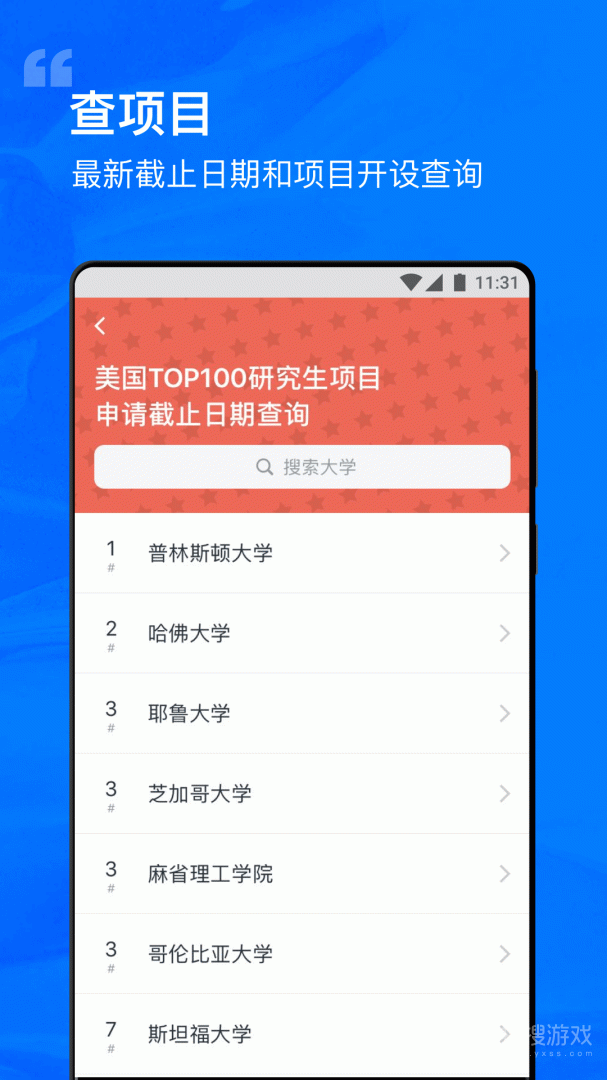 选校帝app2.86.1
