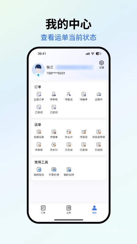 星通货主app903