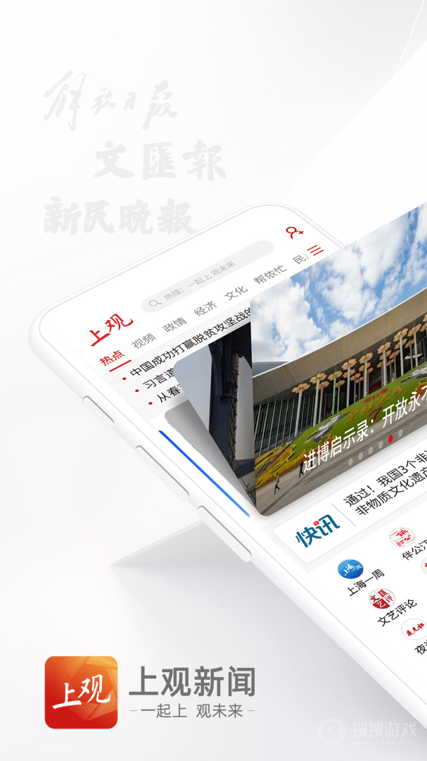 上观新闻app10.3.0