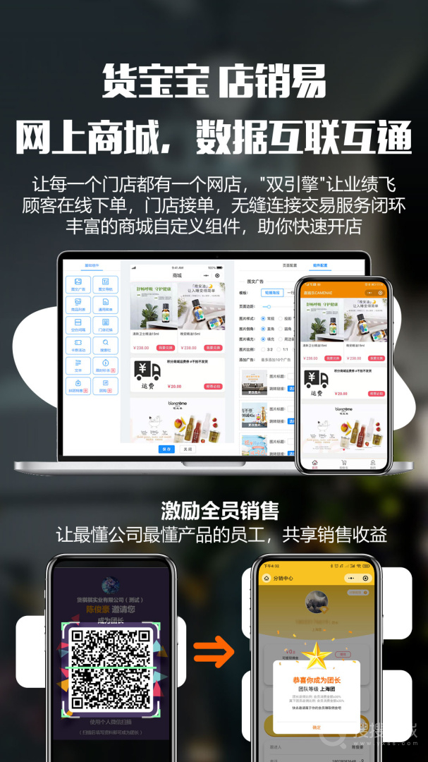 货宝宝店销易app2.7.0
