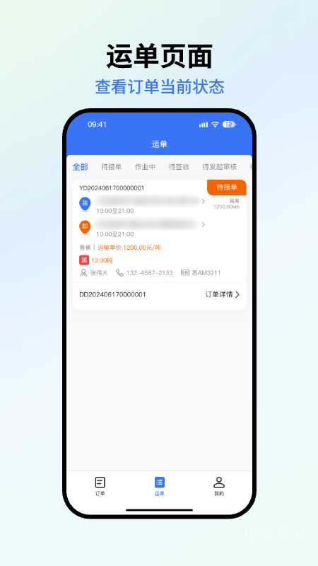 星通货主app903