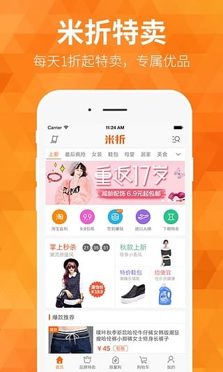 米折特卖app5.2.0