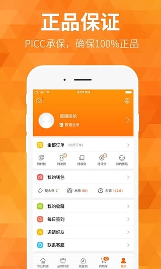 米折特卖app5.2.0