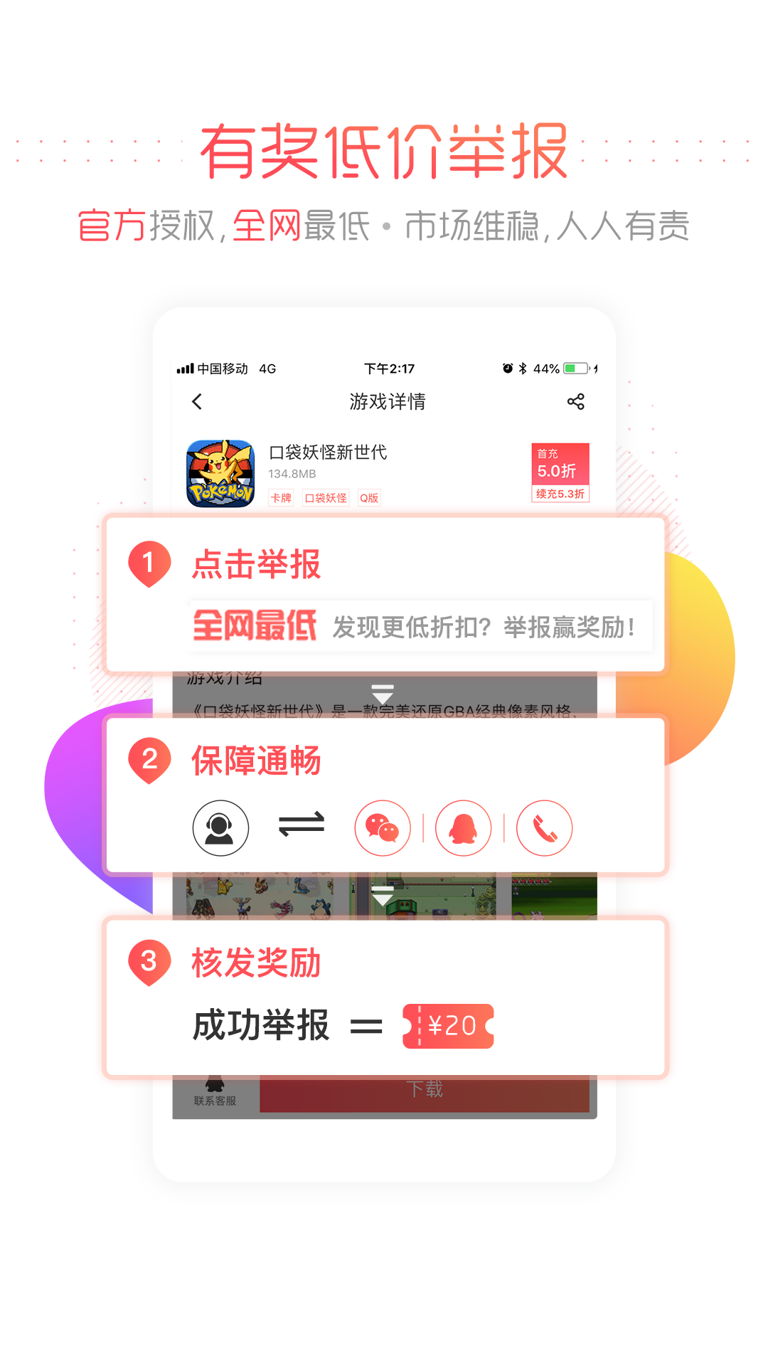  六六手游app4.2.0
