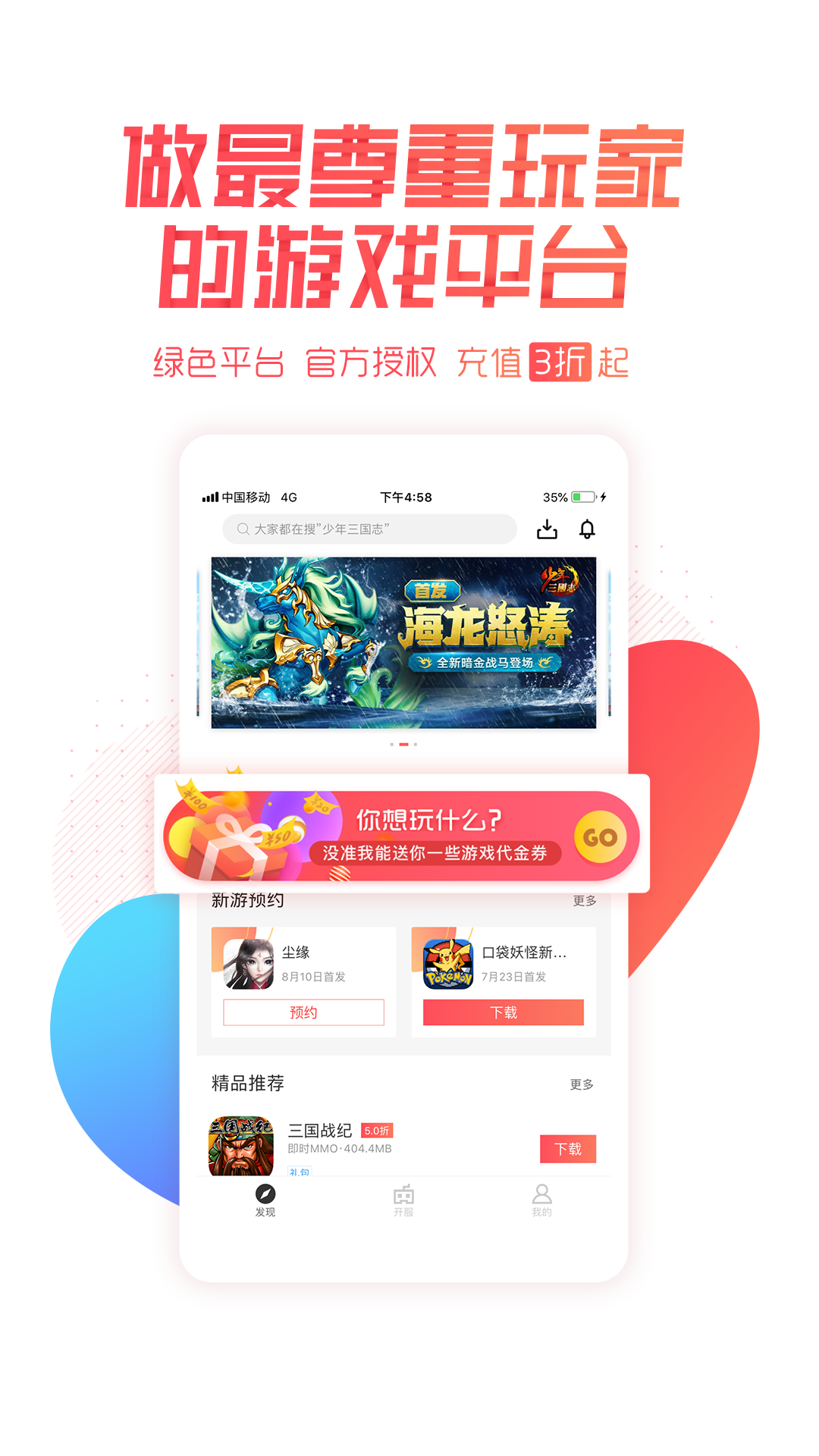  六六手游app4.2.0