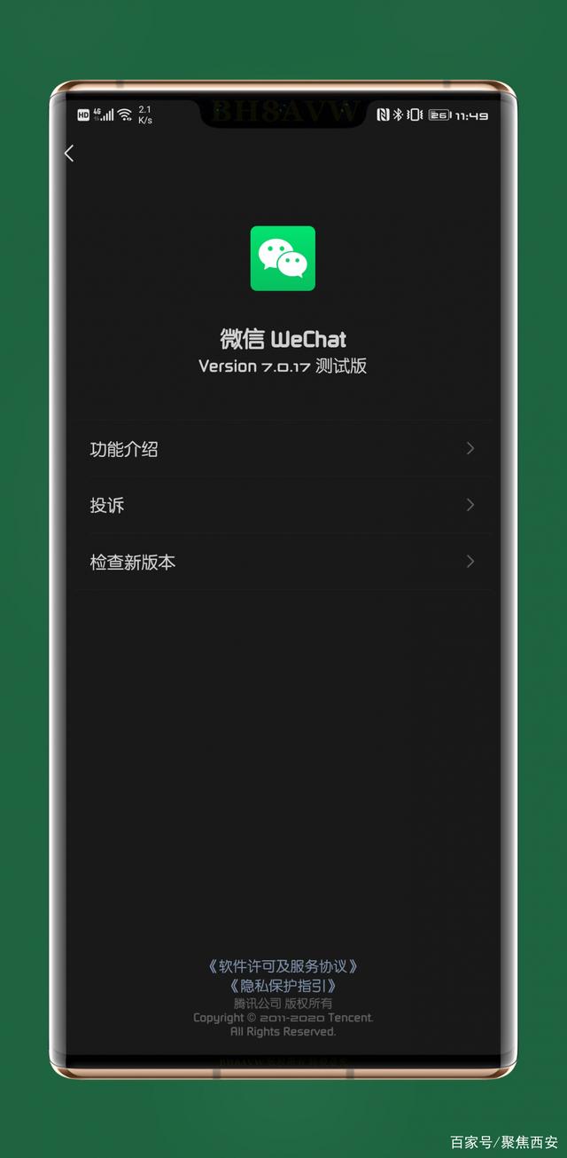 微信7.0.17内测版7.0.17