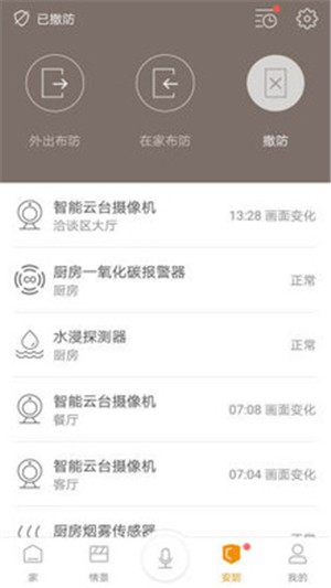 博顿智家app4.4.0.306