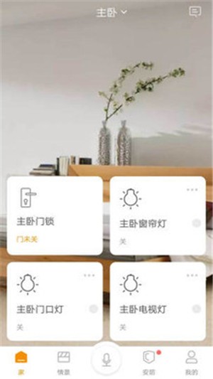博顿智家app4.4.0.306