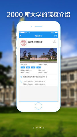 报考指南电子版5.0.4