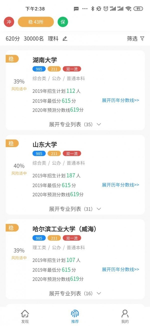 最志愿app1.0.9