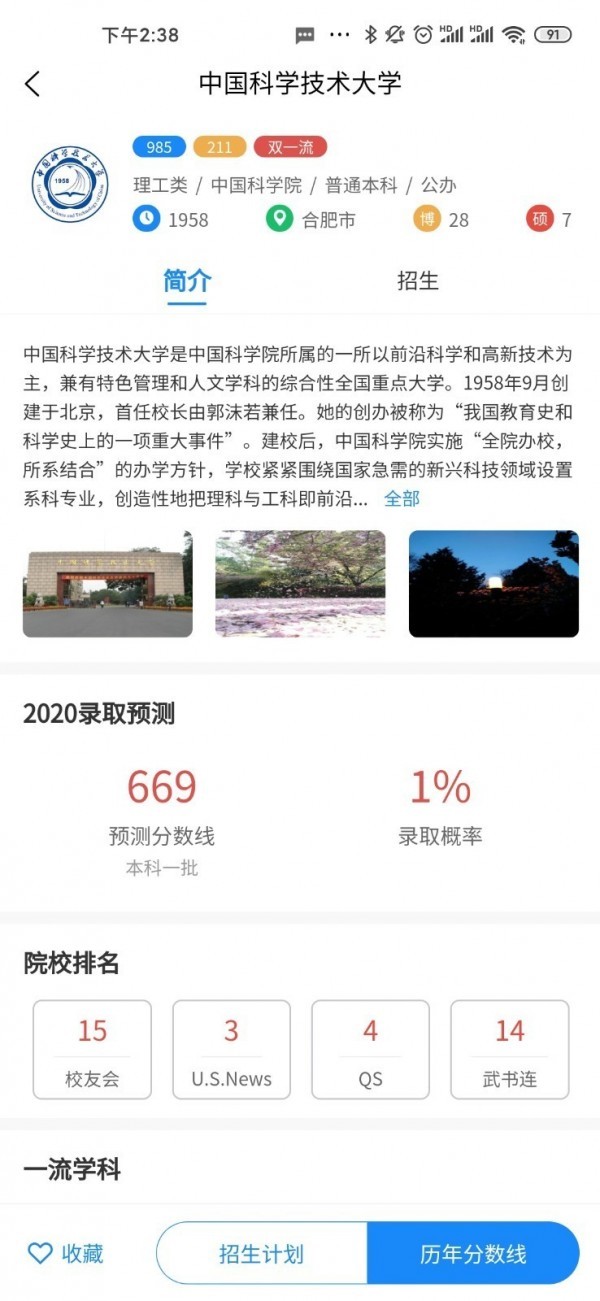 最志愿app1.0.9