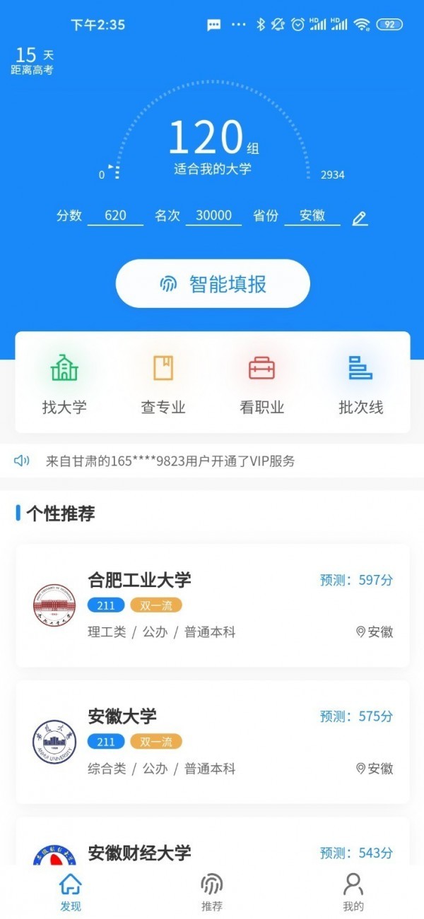 最志愿app1.0.9
