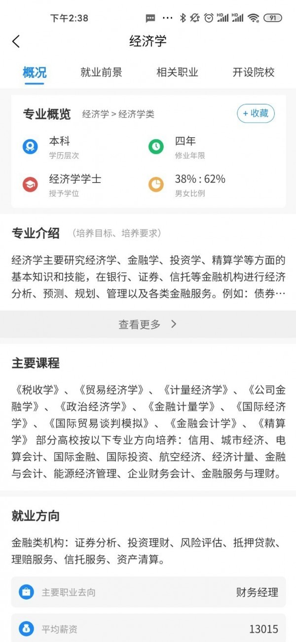 最志愿app1.0.9