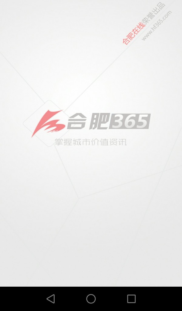 合肥365app2.0.3