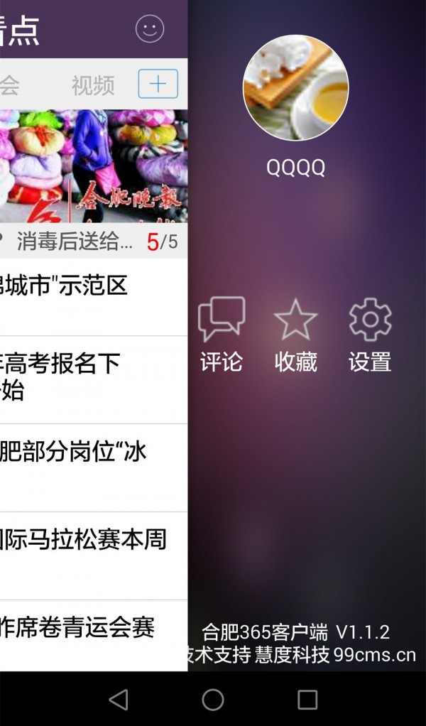 合肥365app2.0.3