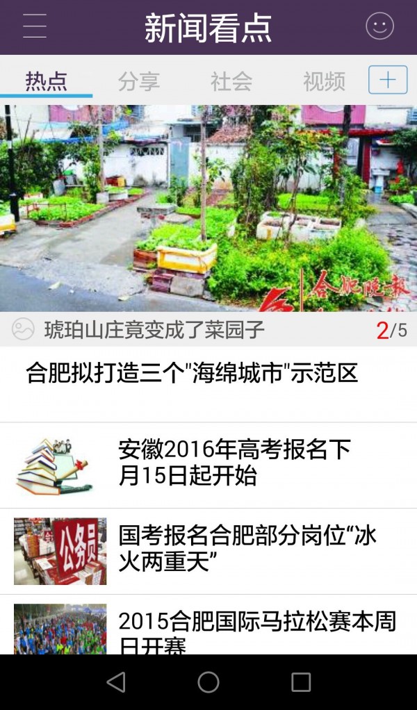 合肥365app2.0.3