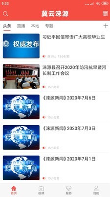 冀云涞源app1.0.0