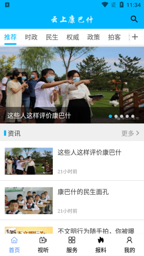 云上康巴什最新版1.0.1