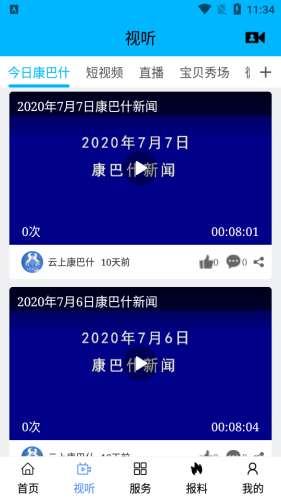 云上康巴什最新版1.0.1
